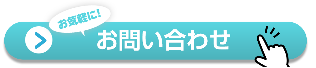 テレスコカバーのお問い合わせ