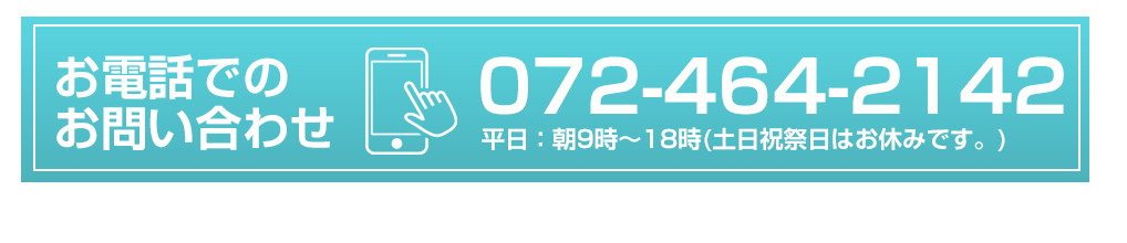 お電話でのお問い合わせ